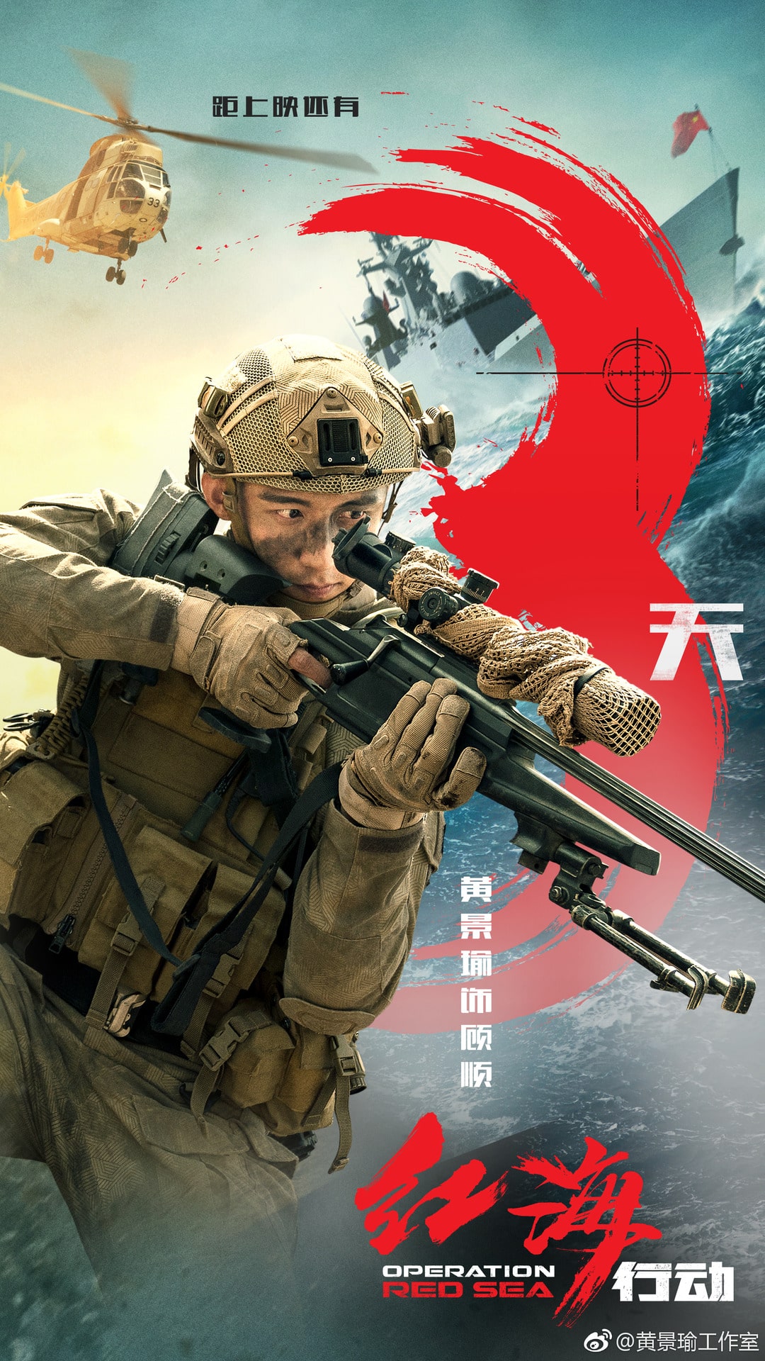 Operation Red Sea Download or watch movies 2024 for free